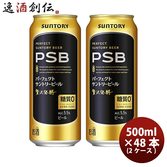 ビール パーフェクトサントリービール L6缶 新 500ml × 2ケース / 48本 お酒 お酒 新生活 のし・ギフト対応不可