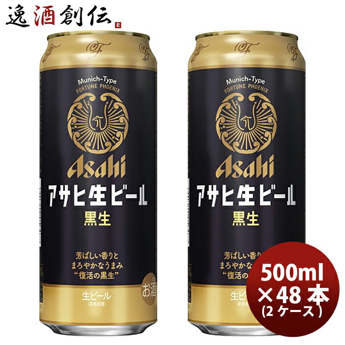 楽天市場】ビール ビール アサヒ 生ビール 黒生 マルエフ 黒