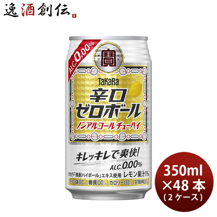 ★きゃ★ 60本 お酒 チューハイ 発泡酒 ハイボール ノンアル サントリー のんある酒場 ハイボール 350ml缶（ノンアルコール