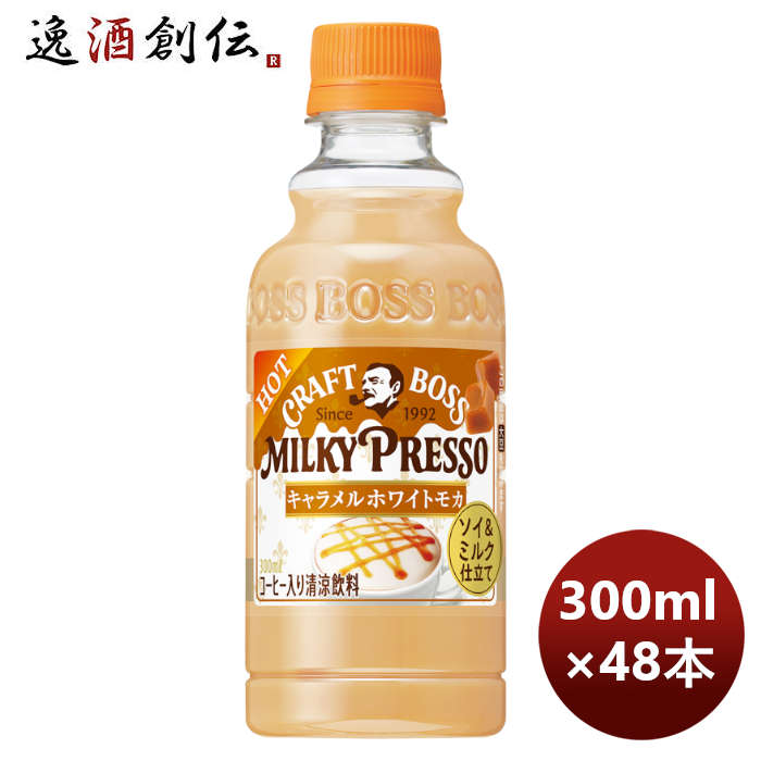お歳暮 サントリー クラフトボス ミルキープレッソ キャラメルホワイトモカ ホット 300ml 48本 期間限定 のし ギフト サンプル各種対応不可 超話題新作 お歳暮 サントリー クラフトボス ミルキープレッソ キャラメルホワイトモカ ホット 300ml 48本 期間限定 のし ギフト サンプル各種対応不可 超話題新作