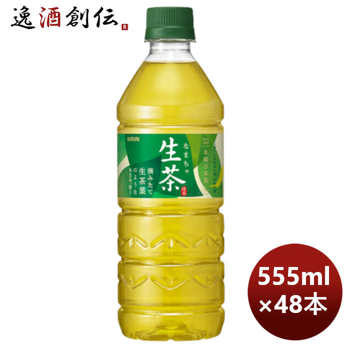 楽天市場】お中元 キリン 生茶 525ｍｌペット 525ml × 2ケース / 48本 リニューアル 4月26日以降切替 新旧のご指定不可 のし・ギフト ・サンプル各種対応不可 父の日 : 逸酒創伝 楽天市場店