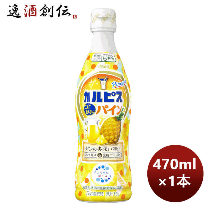 楽天市場】お中元 カルピス Ｌパック 紙容器 1L 1本 アサヒ飲料 のし・ギフト・サンプル各種対応不可 父の日 : 逸酒創伝 楽天市場店