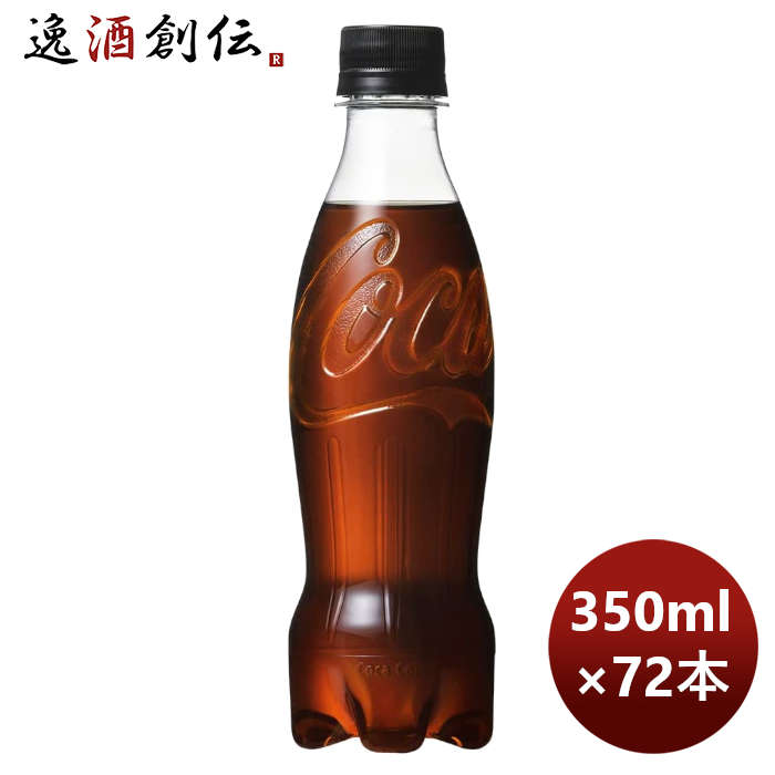 コカコーラ ゼロシュガー ラベルレス 350ml PET（１ケース） 350ml × 3ケース / 72本 新生活 のし・ギフト対応不可