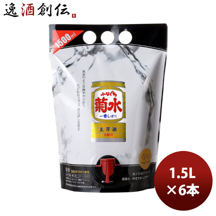 日本酒 菊水酒造 ふなぐち菊水一番しぼり 生原酒 スマートパウチ 1.5L × 1ケース / 6本 1500ml お酒 お酒 父の日 お中元 夏ギフト 暑中見舞い|逸酒創伝 店