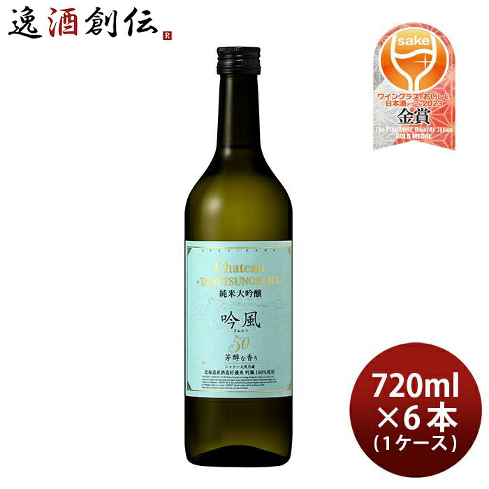 合同酒精 大雪乃蔵 純米大吟醸 吟風50 720ml × 1ケース / 6本 日本酒 お酒 父の日 お中元 夏ギフト 暑中見舞い|逸酒創伝 店