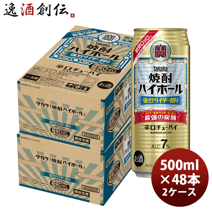 チューハイ 宝 焼酎ハイボール 強烈サイダー割り 500ml × 2ケース / 48本 のし・ギフト対応不可