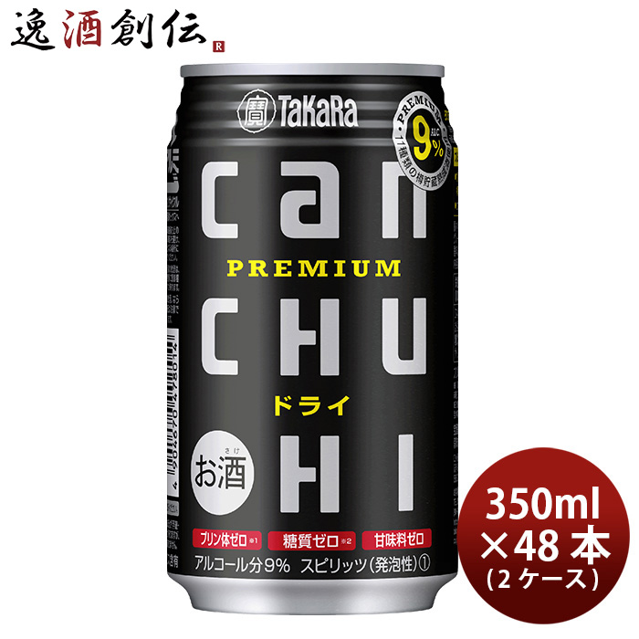 宝酒造 タカラ CANチューハイ＜ドライ＞ 350ml × 2ケース / 48本 チューハイ 新生活 入学祝い 卒業祝い 就職祝い 進学祝い