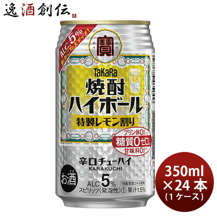 楽天市場】宝 チューハイ 焼酎ハイボール レモン 350ml 48本 (2ケース