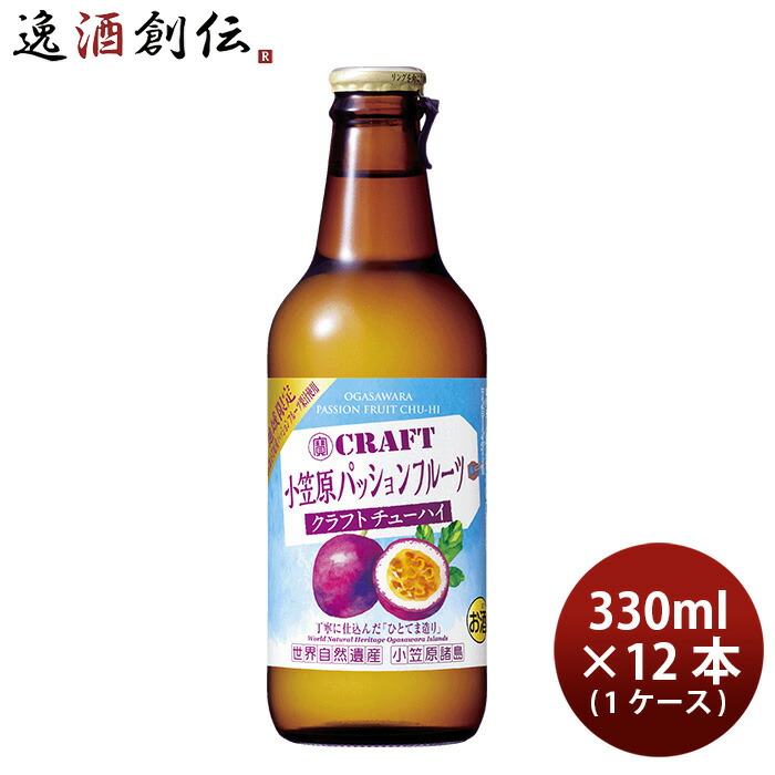 楽天市場】【地域限定】寶CRAFT 小笠原パッションフルーツ 330ml