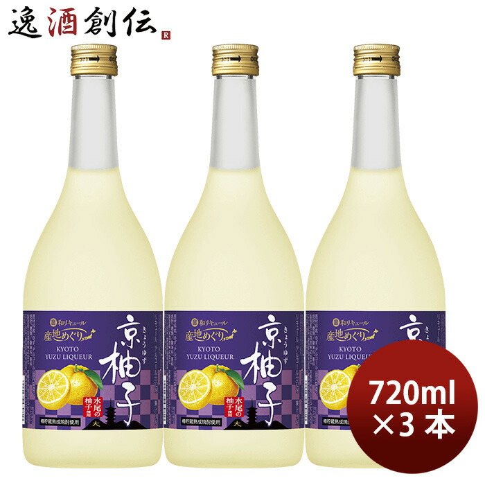 楽天市場】宝酒造 寶 京都産柚子のお酒 京柚子 720ml × 1ケース / 6本