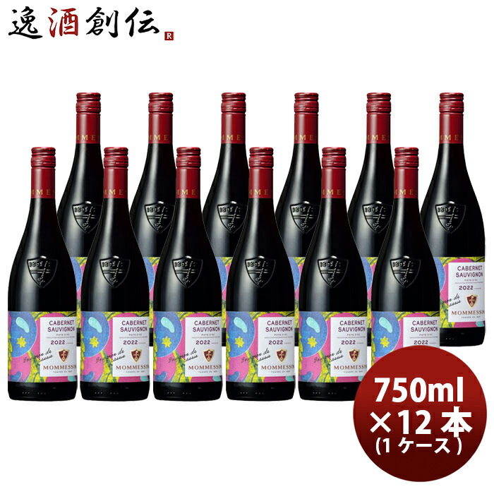 赤ワイン フランス モメサン カベルネソーヴィニヨン 750ml × 1ケース / 12本 お酒 お酒 新生活 のし・ギフト対応不可