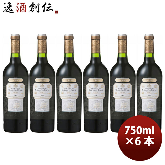 ティント グラン レセルバ 750ml &times; 6本 マルケス デ リスカル スペイン 赤ワイン 辛口 フルボディ サッポロ 赤ワイン スペイン まとめ買い プレゼント 贈り物 お酒 父の日 お中元 夏ギフト 暑中見舞い｜逸酒創伝　店