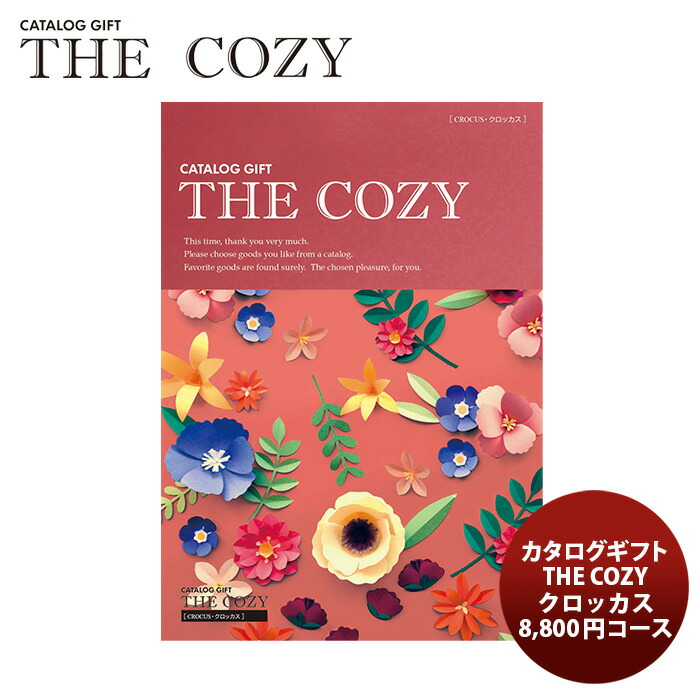 楽天市場】ハリカ カタログギフト カトレア 「THE COZY」 のし 楽天市場】ハリカ カタログギフト カトレア 「THE COZY」 のし