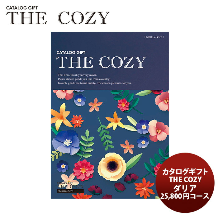 【タイムセール中】カタログギフト　THE COZY クレマチス カタログギフトCOZY クレマチス | 商品ジャンルで選ぶ,弔事商品