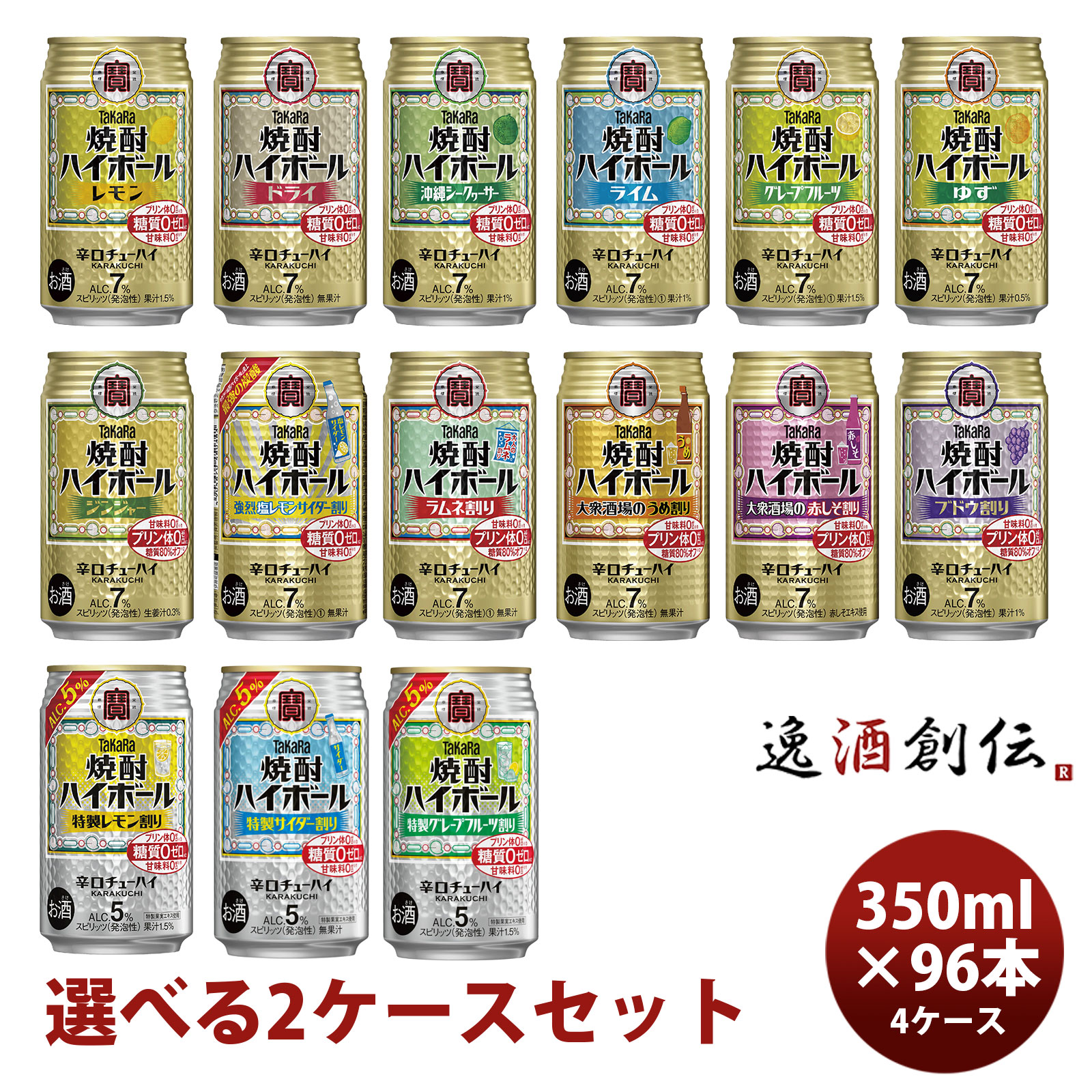 宝酒造 takara タカラ焼酎ハイボール 選べる飲み比べセット 350ml &times; 4箱 / 96本 父の日 のし・ギフト対応不可｜逸酒創伝　店