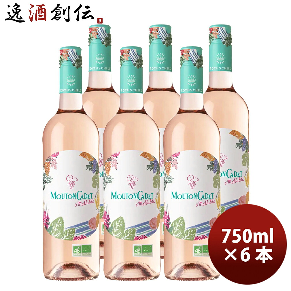 フランス ムートン・カデ・ロゼ・オーガニック 750ml 6本 父の日 お中元 夏ギフト 暑中見舞い|逸酒創伝 店