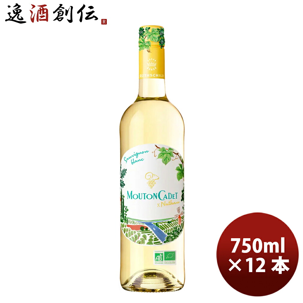 フランス ムートン・カデ・ソーヴィニヨンブラン・オーガニック 750ml × 1ケース / 12本 新生活 入学祝い 卒業祝い 就職祝い 進学祝い