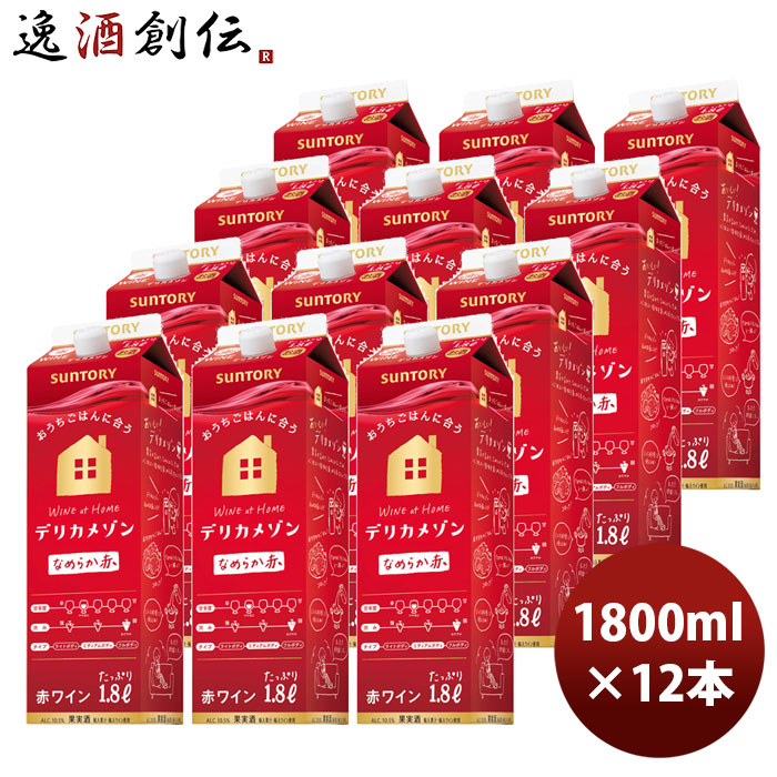 ワイン サントリー デリカメゾン 赤 1800ml 1.8L × 2ケース / 12本 お酒 父の日 のし・ギフト対応不可|逸酒創伝 店