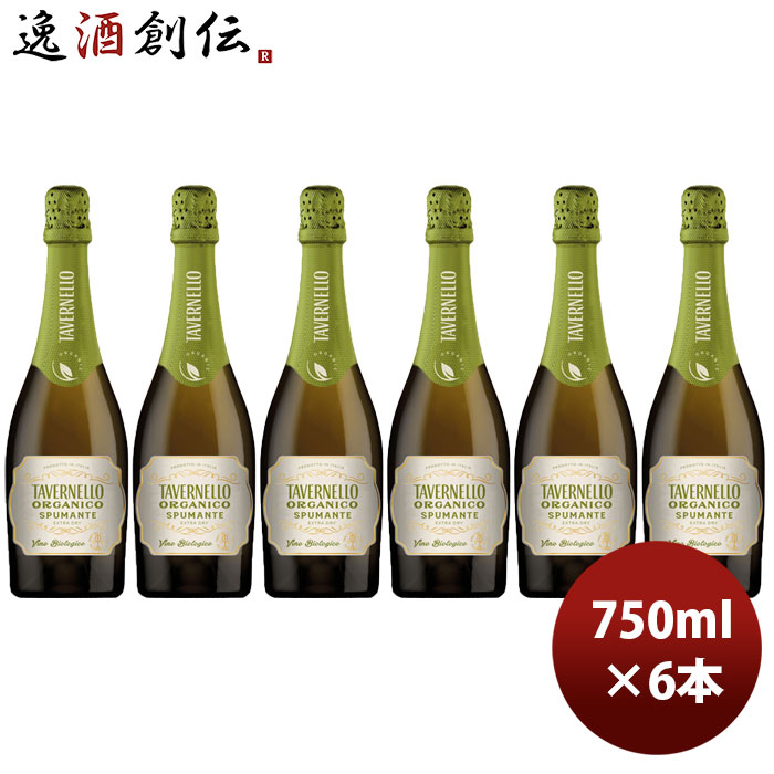 スパークリングワイン サントリー タヴェルネッロ オルガニコ スプマンテ 750ml 6本 お酒 新生活 のし・ギフト対応不可