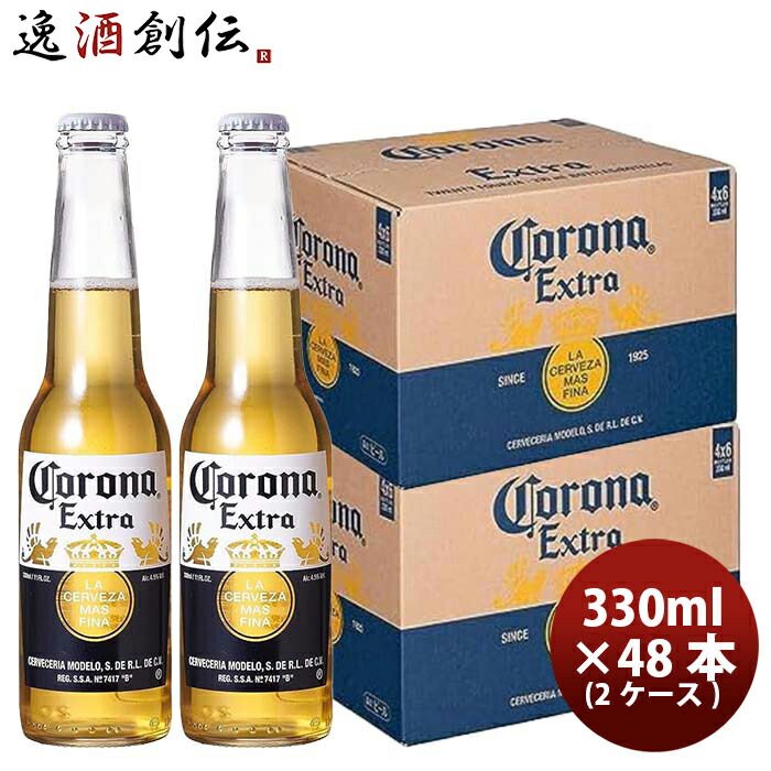 ビール ビール コロナ エキストラ ラガー ボトル 瓶 330ml × 2ケース / 48本 お酒 お酒 新生活 のし・ギフト対応不可 10,897円