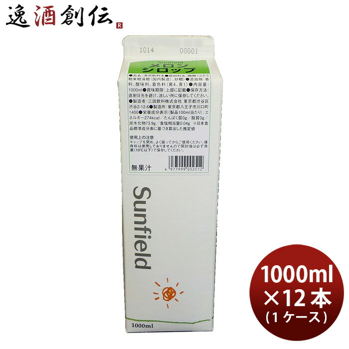 三田飲料 メロンシロップ 1L 紙パック × 1ケース / 12本 1000ml 新生活 のし・ギフト対応不可