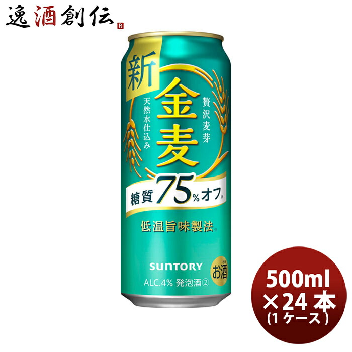 金麦 糖質75%off サントリー 500ml 24本 (1ケース) 新生活 のし・ギフト対応不可