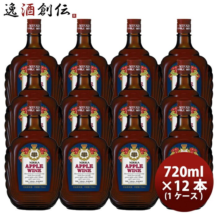 楽天市場】ニッカ アップルワイン 720ml x 3本 甘味果実酒 甘口 ニッカ