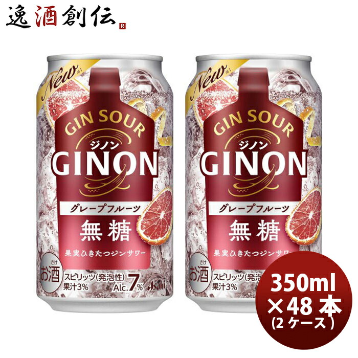 楽天市場】[バラ6缶] アサヒ ジノン グレープフルーツ 7度 350ml