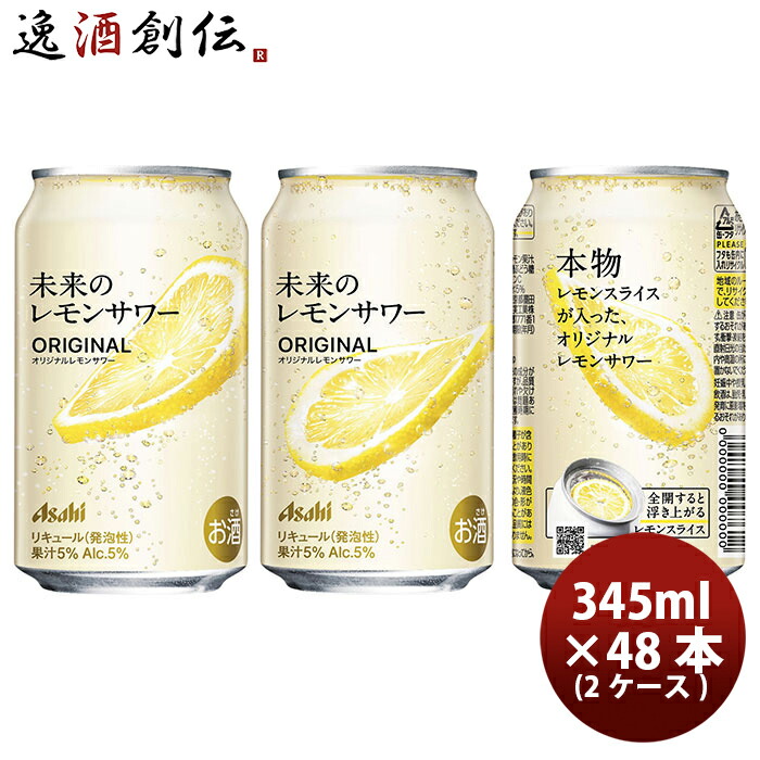 楽天市場】首都圏・関信越/限定販売 チューハイ L 未来のレモン