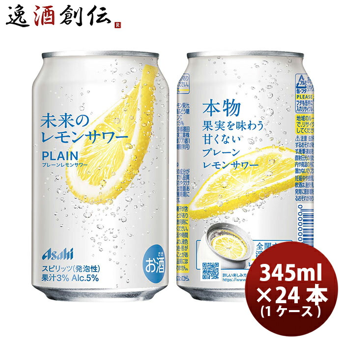 【首都圏・関信越エリア限定】未来のレモンサワー 1ケース24本入り 【数量限定】 首都圏・関信越エリア限定】未来のレモンサワー 1ケース24本入り
