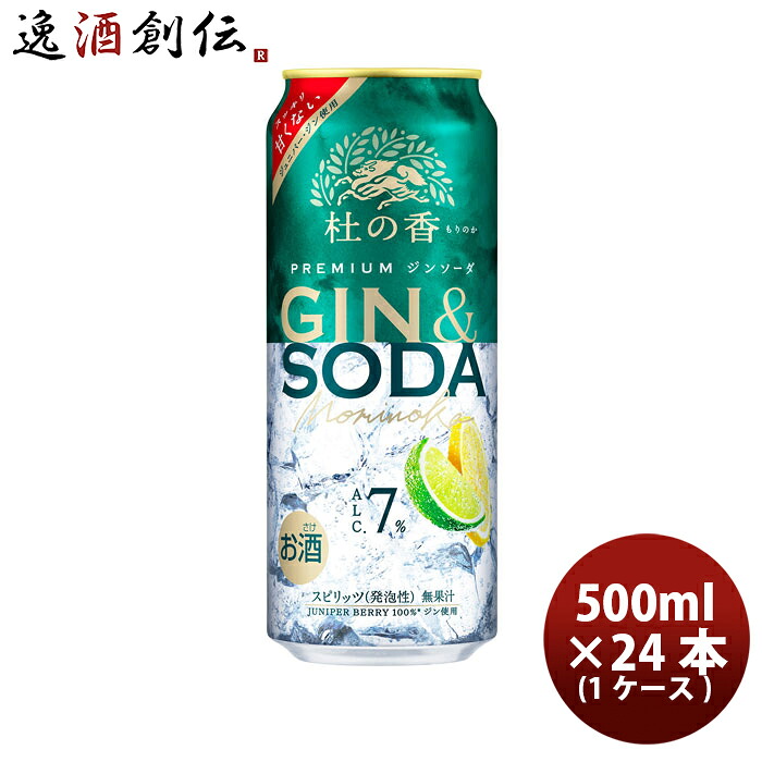 缶チューハイ KIRIN Premium ジンソーダ 杜の香(もりのか) 500ml × 1ケース / 24本 キリン プレミアム 新生活 入学祝い 卒業祝い 就職祝い 進学祝い