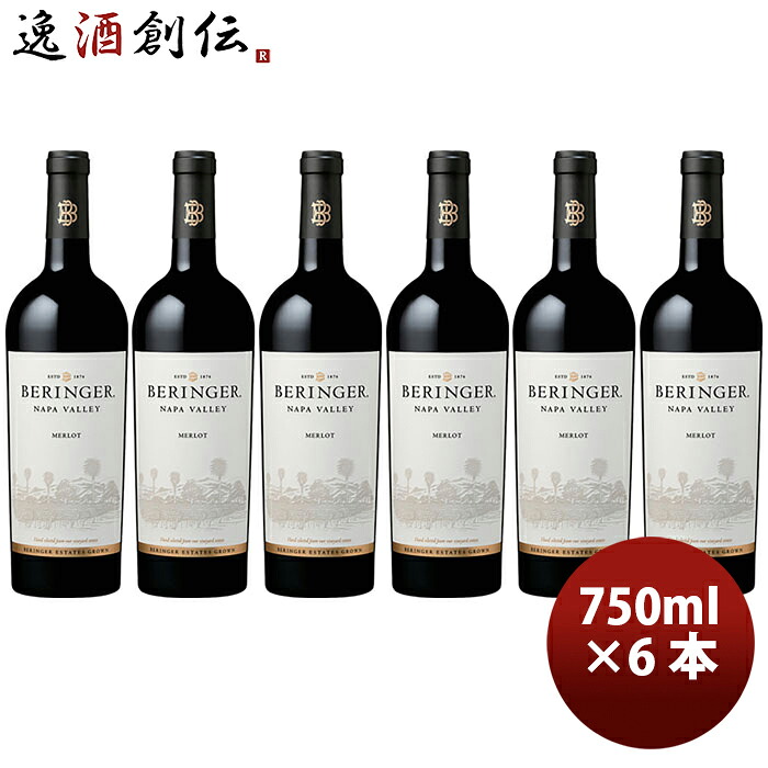サッポロ ベリンジャー ナパ ヴァレー メルロー 750ml × 6本 赤ワイン お酒 父の日 お中元 夏ギフト 暑中見舞い|逸酒創伝 店