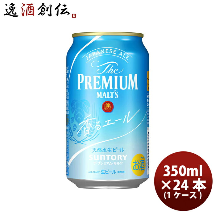 公認店サントリー - ザ・プレミアム・モルツ 350ml×24缶×2ケース（本州