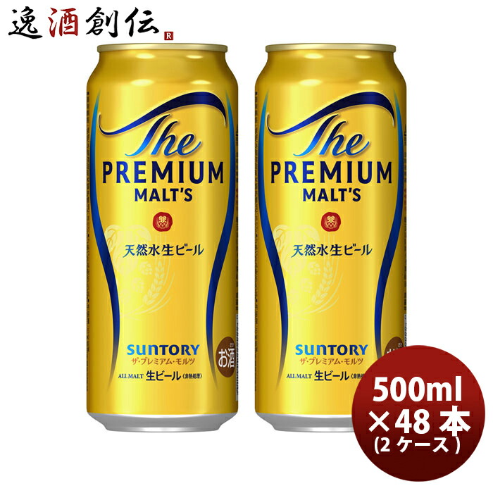 楽天市場】【送料無料】 ザ プレミアム モルツ 500ml 1ケース