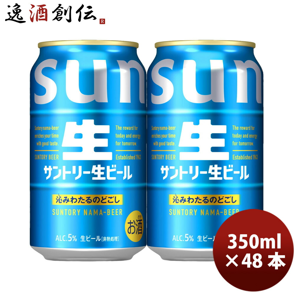 ビール サントリー 生ビール トリプル生 350ml ×48本/2ケース まとめ買い ケース販売 お酒 お酒 新生活 のし・ギフト対応不可