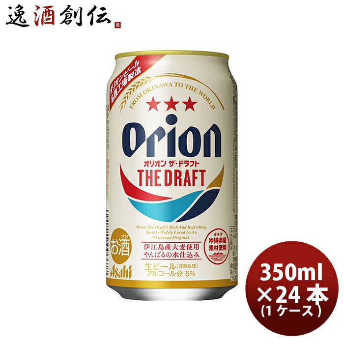 アサヒ - オリオン生ビール ＆アサヒ　ドライブラック 350ml 24本(1ケース) ビール アサヒ スーパードライ 350ml×1ケース/24本(024) 『CSH