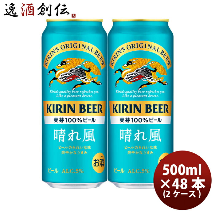 ビール キリンビール 晴れ風 500ml × 2ケース / 48本 缶ビール 希少ホップ IBUKI お酒 お酒 新生活 のし・ギフト対応不可
