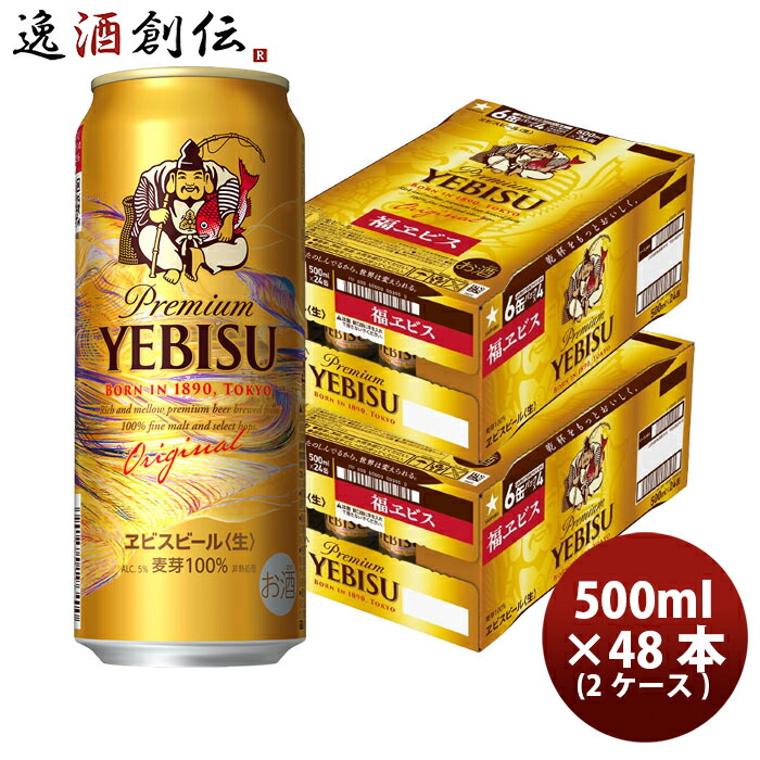 楽天市場】【本州のみ 送料無料】ビール 福エビス サッポロ 福ヱビス