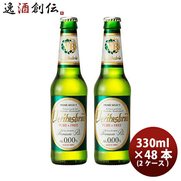 ビール ノンアルコールビール ヴェリタスブロイ 瓶 330ml &times; 2ケース / 48本 お酒 父の日 お中元 夏ギフト 暑中見舞い｜逸酒創伝　店
