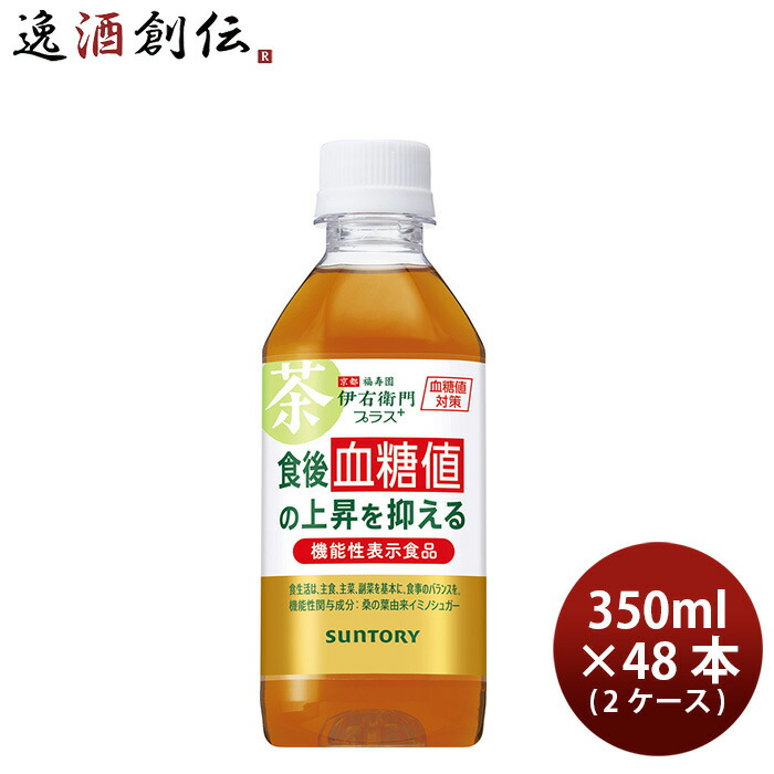 サントリー 伊右衛門プラス 血糖値対策 ペット 350ml × 2ケース / 48本 お茶 リニューアル 新生活 入学祝い 卒業祝い 就職祝い 進学祝い のし・ギフト対応不可