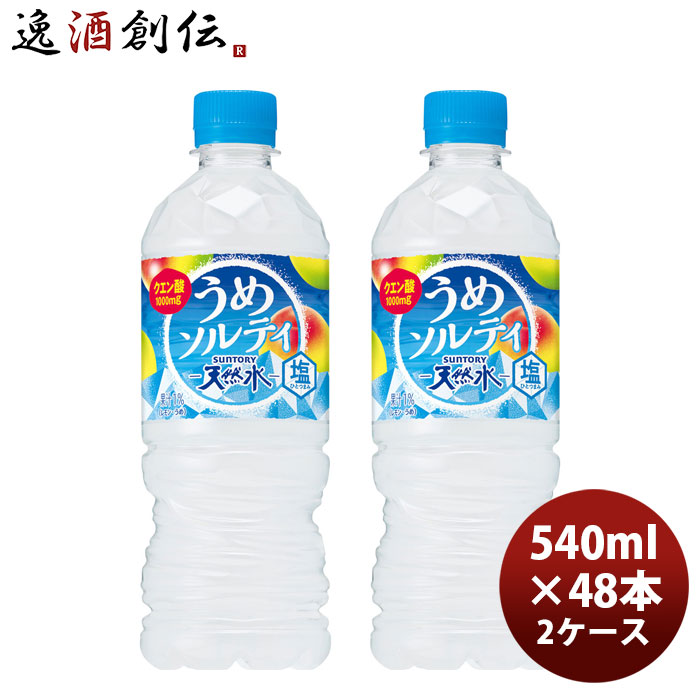 サントリー 天然水うめソルティ ペット 540ml × 2ケース / 48本 リニューアル のし・ギフト対応不可
