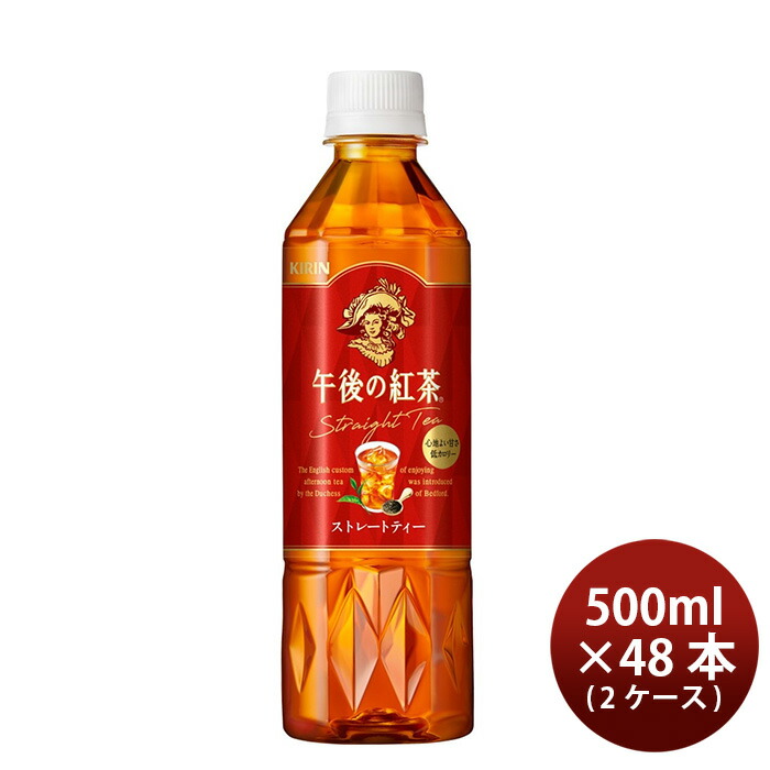 【楽天市場】キリン 午後の紅茶 ストレート 自販機用 500ml 24本 1ケース リニューアル : 逸酒創伝 楽天市場店