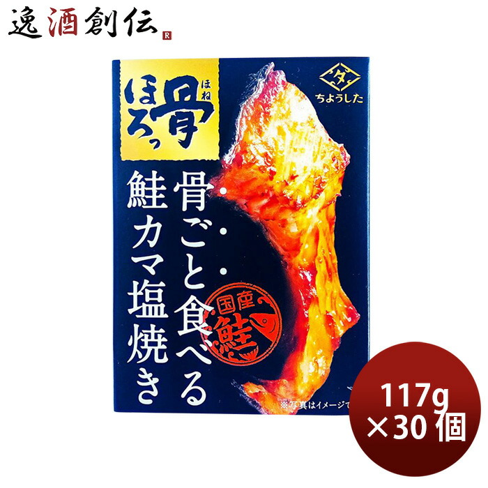 【5/25は逸酒創伝の日！最大200円OFFクーポン配布中！】父の日 田原缶詰 ちょうした缶詰 鮭のカマ塩焼 60g × 1ケース / 30缶