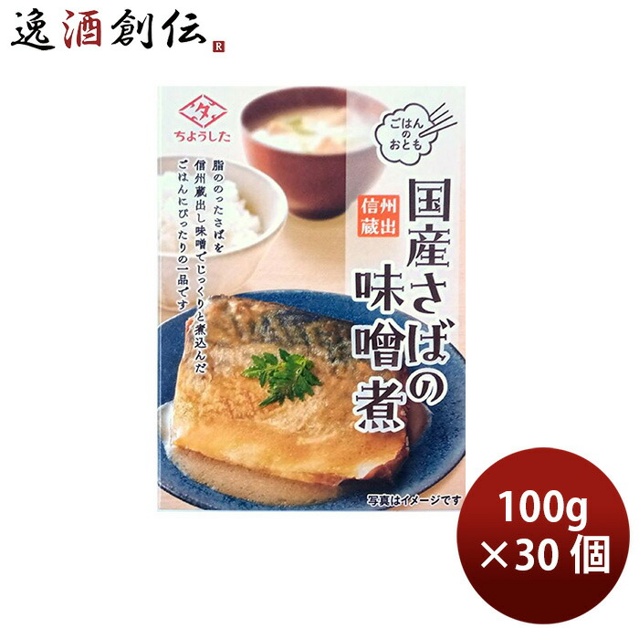 田原缶詰 ちょうした ごはんのおとも 国産さばの味噌煮 100g × 30個 青魚 鯖 健康 おかず 惣菜 和食 新生活 入学祝い 卒業祝い 就職祝い 進学祝い