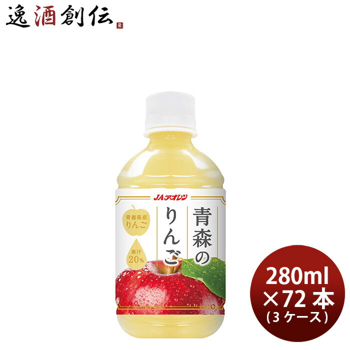 りんごジュース100% JAアオレン シャイニー 280ml計48本 47360351-72.jpg