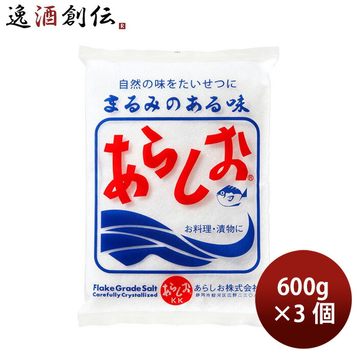 【楽天市場】あらしお あら塩 600g 3個 食塩 ソルト 春 バレンタイン のし・ギフト対応不可:逸酒創伝 楽天市場店