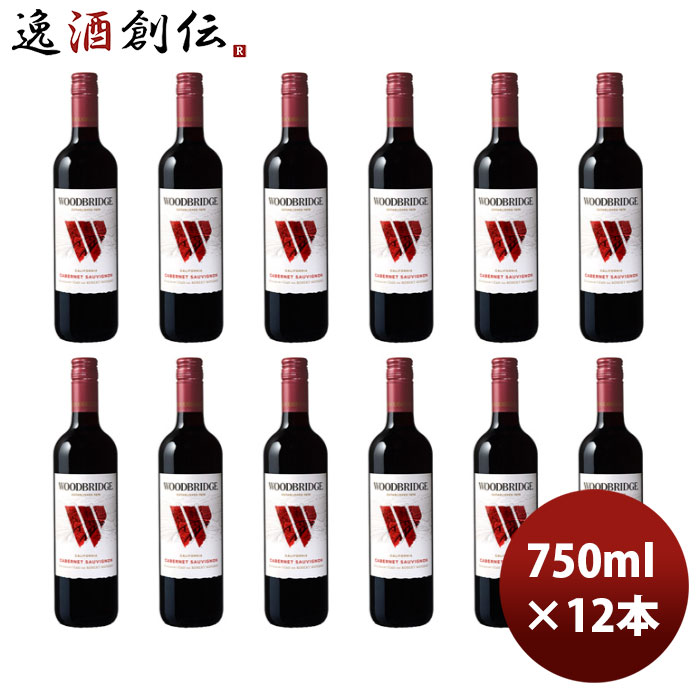 赤ワイン ロバート・モンダヴィ ウッドブリッジ カベルネ・ソーヴィニヨン 750ml × 1ケース / 12本 アメリカ カリフォルニア お酒 お酒 新生活 のし・ギフト対応不可