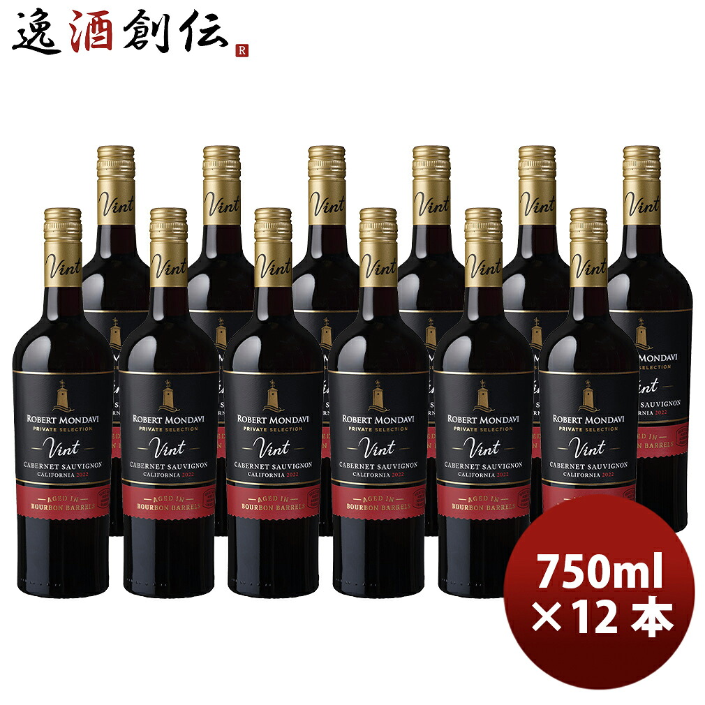 ロバート・モンダヴィ プライベート・セレクション バーボン・バレルエイジド カベルネ・ソーヴィニヨン 750ml &times; 1ケース / 12本 カリフォルニア 父の日 のし・ギフト対応不可｜逸酒創伝　店