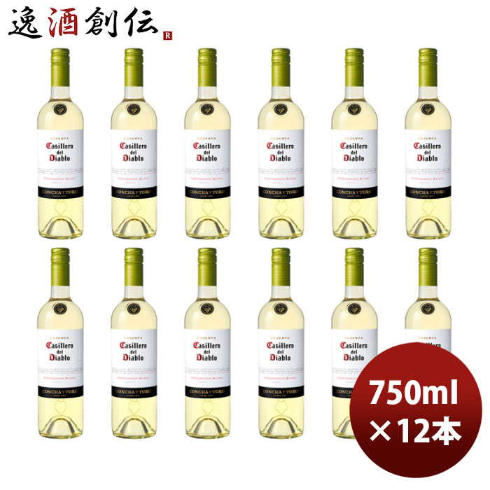 白ワイン チリ コンチャ・イ・トロ カッシェロ デル・ディアブロ ソーヴィニヨンブラン 750ml × 1ケース / 12本 お酒 お酒 新生活 のし・ギフト対応不可