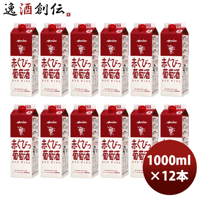 メルシャン ぐびっ葡萄酒 赤 1000ml 1L × 2ケース / 12本 新生活 のし・ギフト対応不可